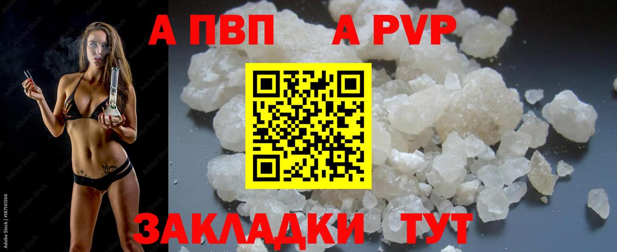 A-PVP Crystall Дальнереченск
