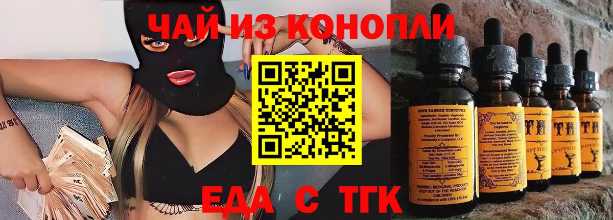 Еда ТГК конопля Дальнереченск