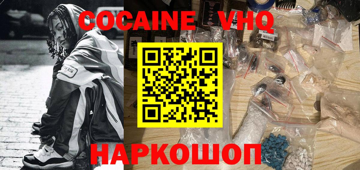 COCAIN 97% Дальнереченск