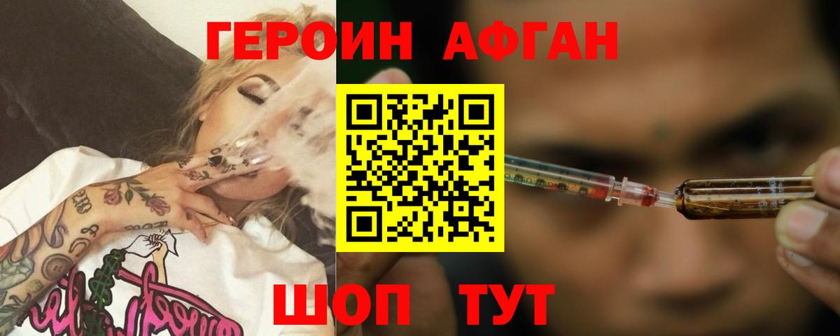 Героин VHQ Дальнереченск