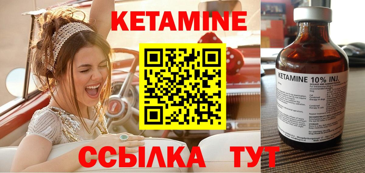 Дальнереченск  Кетамин VHQ  Вход с VPN 