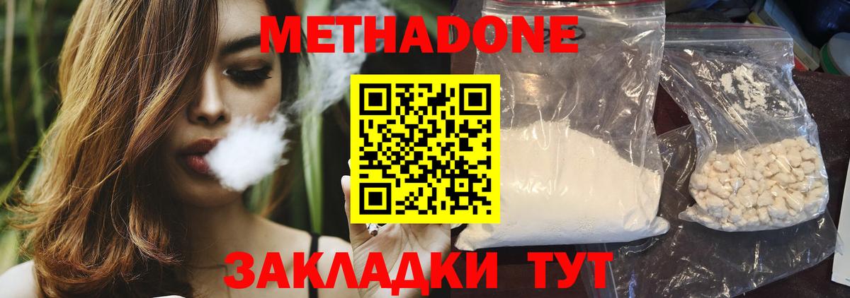 Дальнереченск  Метадон VHQ  Вход с VPN  МЕТАДОН белоснежный 