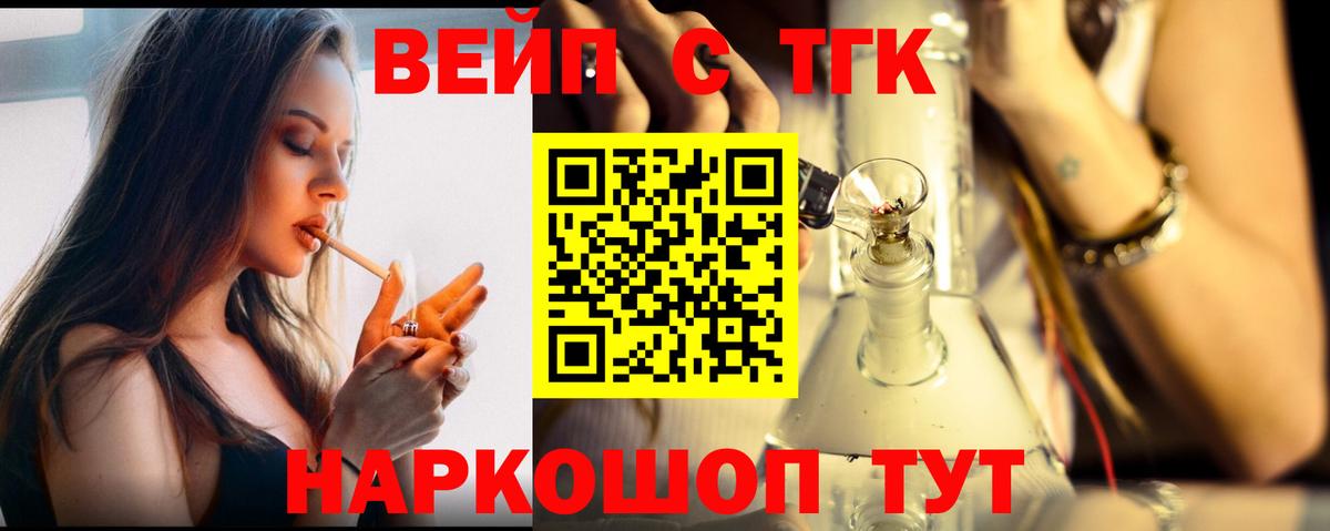 Дистиллят ТГК вейп  Вход с VPN  ТГК гашишное масло  Дальнереченск 